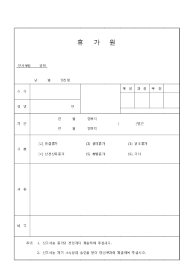 휴가원